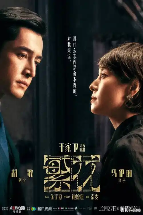 八戒影视热播剧集《回南天》海报