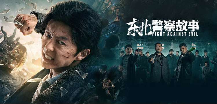 八戒影视焦点推荐 长夜将明 剧集海报
