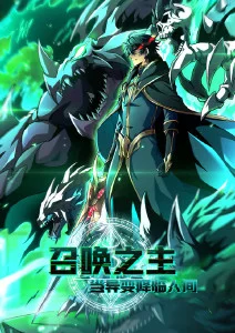 八戒影视国漫番剧《剑鸣九霄》海报